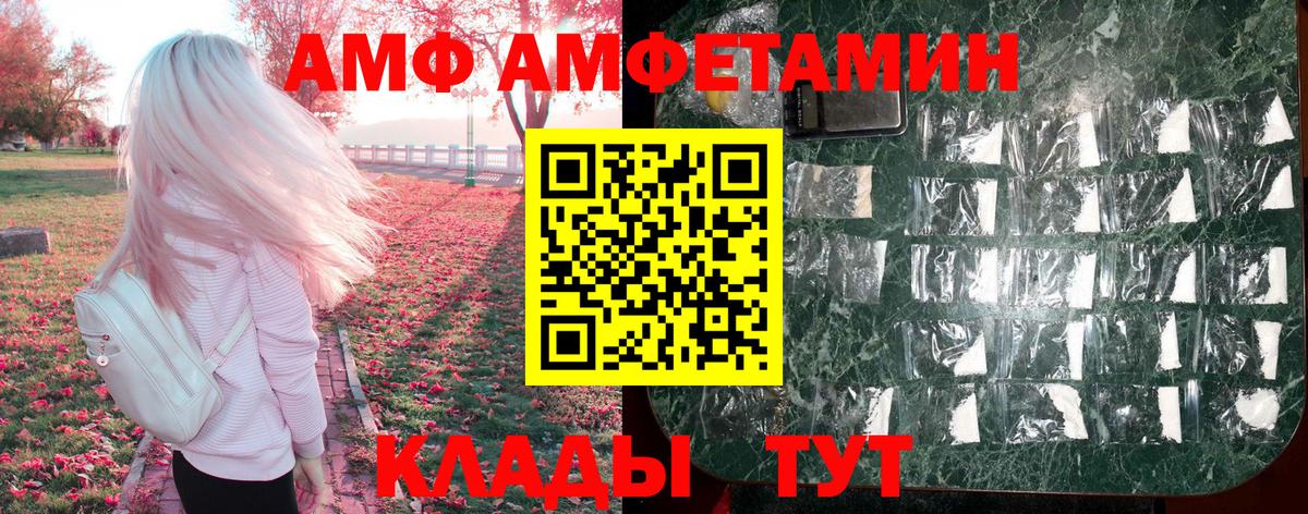 Amphetamine Розовый  Вход с VPN  АМФ  Звенигород 