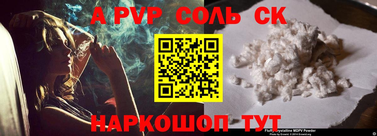 Альфа ПВП СК  Вход с VPN  A PVP Соль  А ПВП крисы CK  Звенигород 