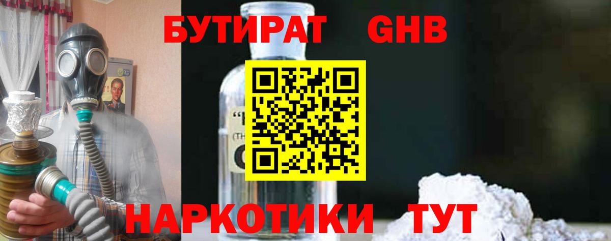 БУТИРАТ оксана Звенигород