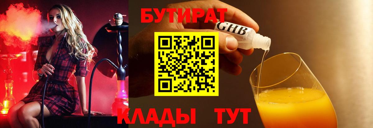 Бутират буратино  Вход с VPN  Звенигород 