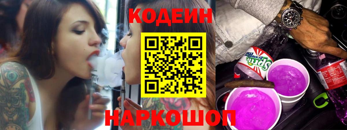 Звенигород  Codein напиток Lean (лин)  Вход с VPN 