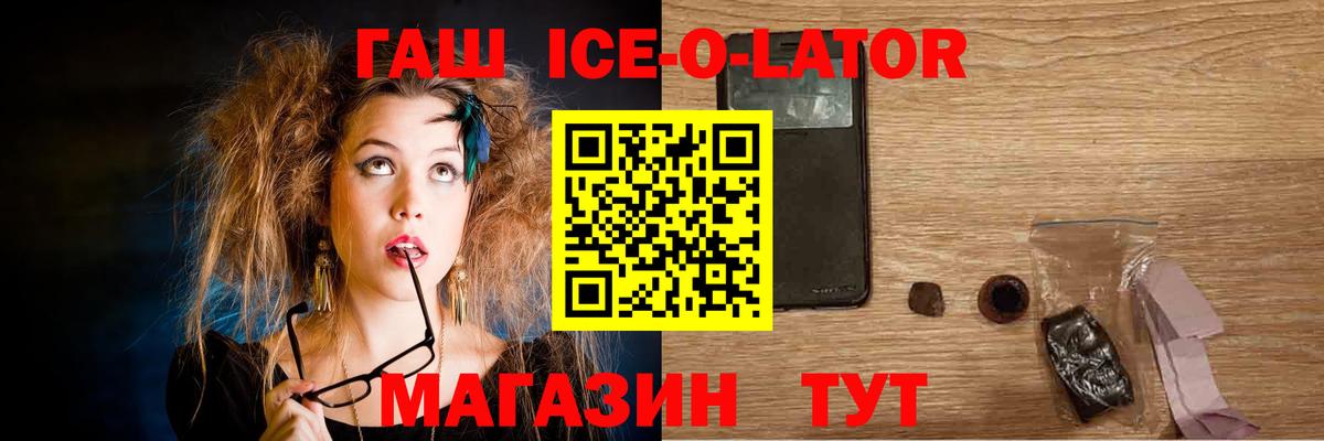 ГАШИШ 40% ТГК  Гашиш  ГАШ Ice-O-Lator  Звенигород  Вход с VPN 