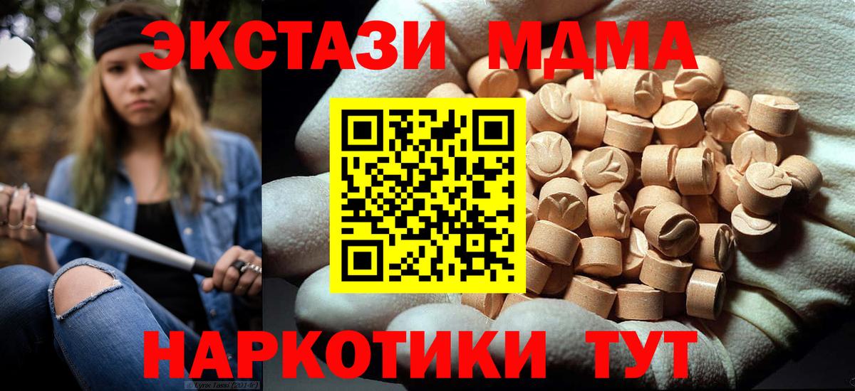 МДМА молли  Вход с VPN  Звенигород  MDMA crystal 