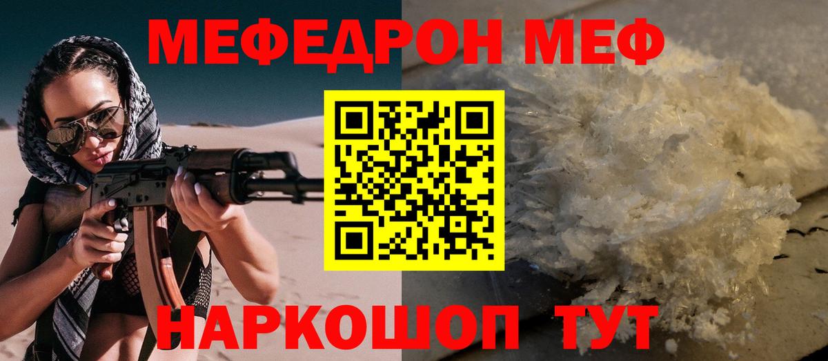 Меф мука  МЯУ-МЯУ mephedrone  Звенигород  Мефедрон  Вход с VPN 