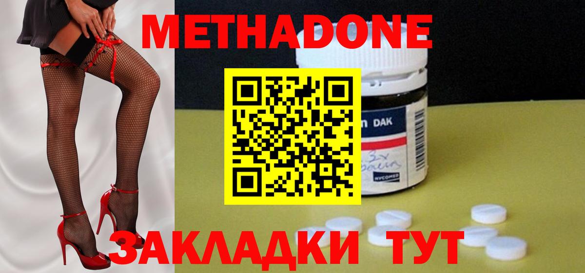Звенигород  Метадон methadone  Вход с VPN 