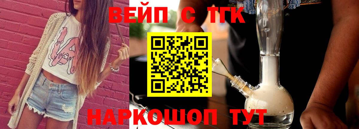 Звенигород  Дистиллят ТГК гашишное масло  Дистиллят ТГК жижа  Вход с VPN 